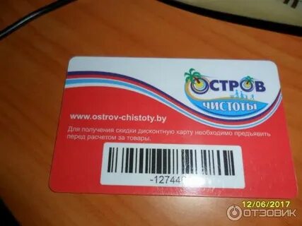 Дисконтная карта беларусь
