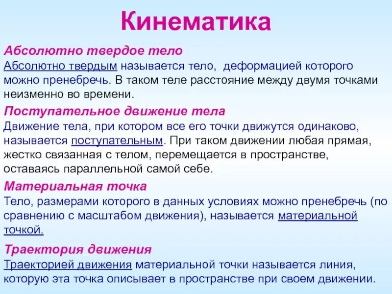 Что называется абсолютным телом. Кинематика абсолютно твердого тела. абсолютно твердым телом называется, такое тело. кинематика абсолютно твердого тела презентация 10 класс. абсолютно твердое тело определение.