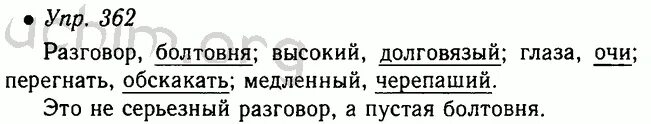 Русский язык 5 класс ладыженская 1 ответы