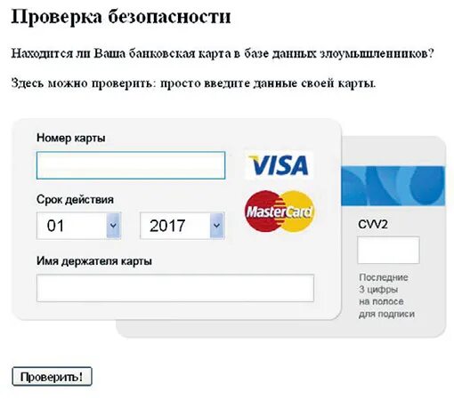 Проверьте введенную информацию. Номер кредитной карты. Данные банковской карты. Проверка кредитных карт. Проверка карты.