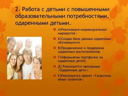 Индивидуальных образовательных потребностей