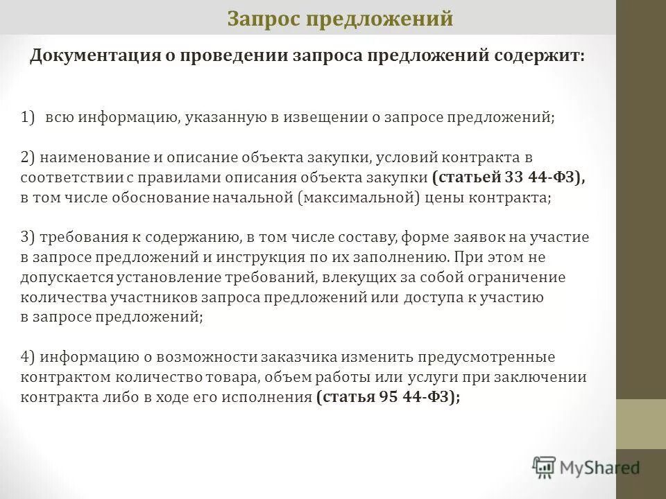 Запрос содержит. Запросы на выборку данных. Тело класса может содержать описание. Служебное письмо пример. Группирование результатов запроса.