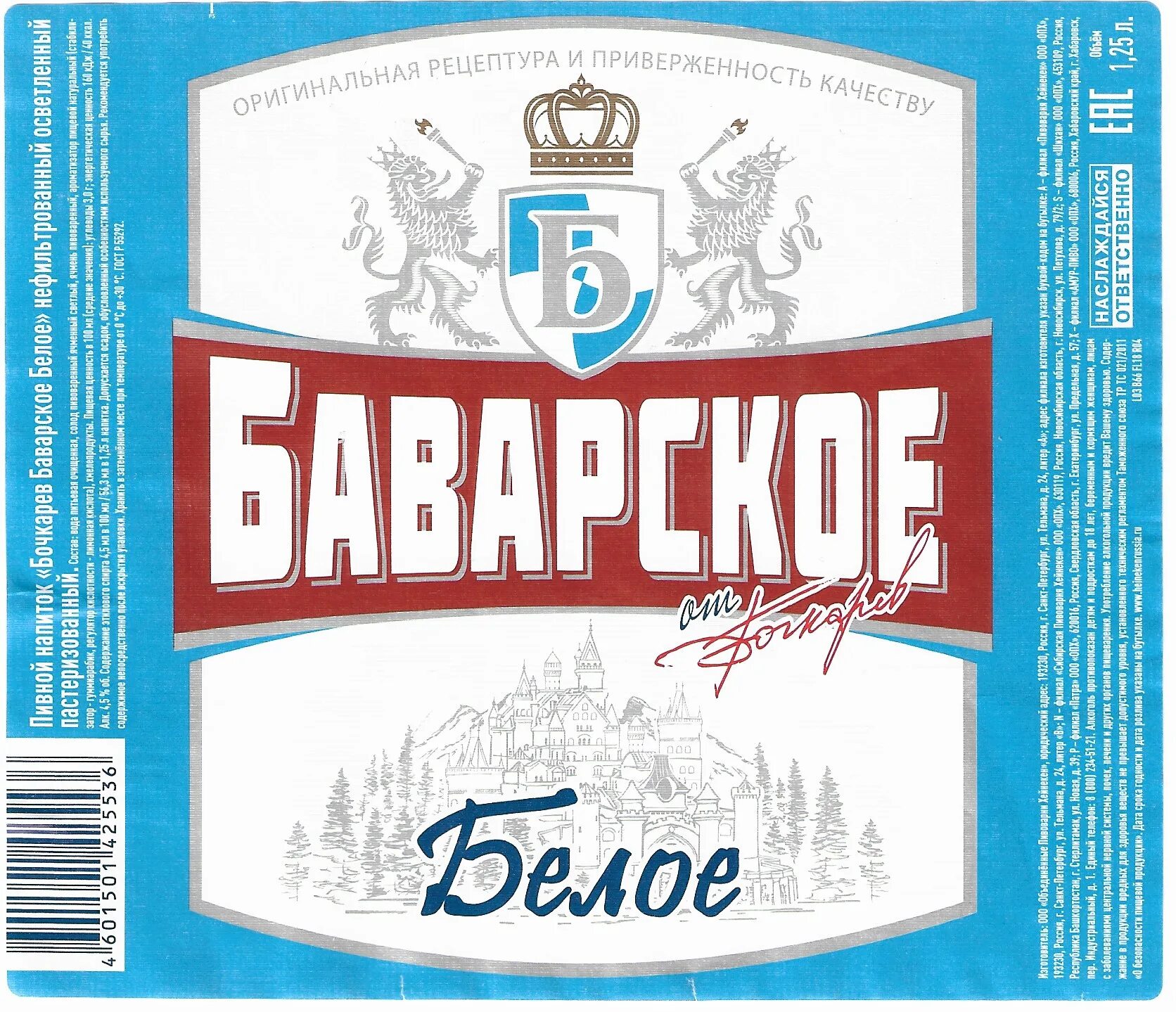 Пивной напиток бочкарев. Бочкарев чешское светлое. бочкарев баварское. бочкарев баварское светлое. пиво бочкарев баварское.