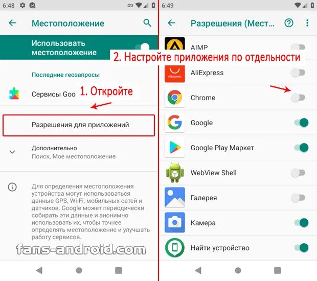 Как найти геопозицию телефона