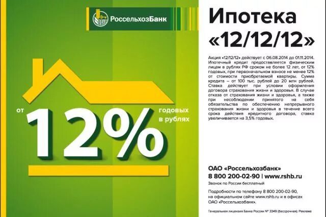 РСХБ ипотека. Россельхозбанк ипотечные кредиты. Ипотека от Россельхозбанка. Ипотека квартира Россельхозбанк. Сайт свое жилье от россельхозбанка