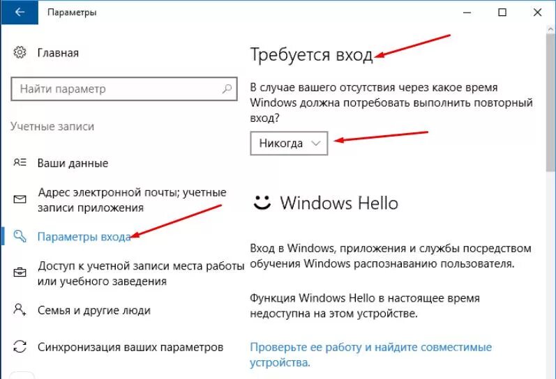 Не запрашивать пароль при входе. Как убрать пароль при входе в Windows 10 на компьютере. Как убрать пароль на компе при включении на виндовс 10. Как снять пароль при входе в Windows 10 на ноутбуке. Как снять пароль с ПК на виндовс 10.