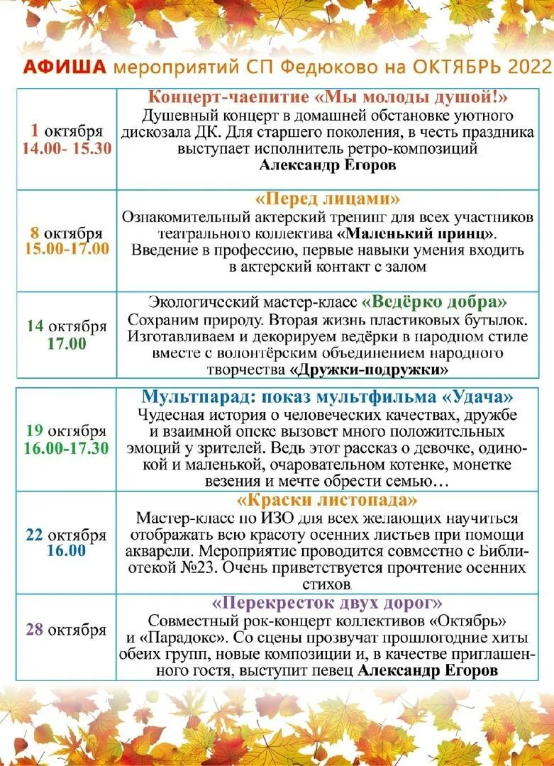 Афиша октябрь новокузнецк. Афиша октябрь. Афиша мероприятий. Мероприятия октябрь 2022. Афиша мероприятий октябрь.