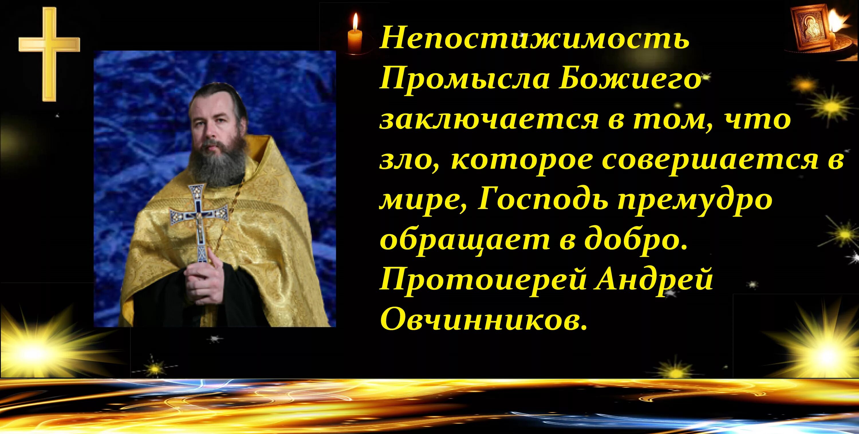 Промысел Божий в жизни. Промысел Божий Православие. Святые о промысле Божьем. Промысел Божий святые отцы. Промысел бога