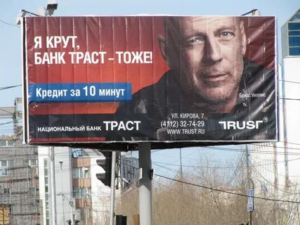 Банк брюса уиллиса