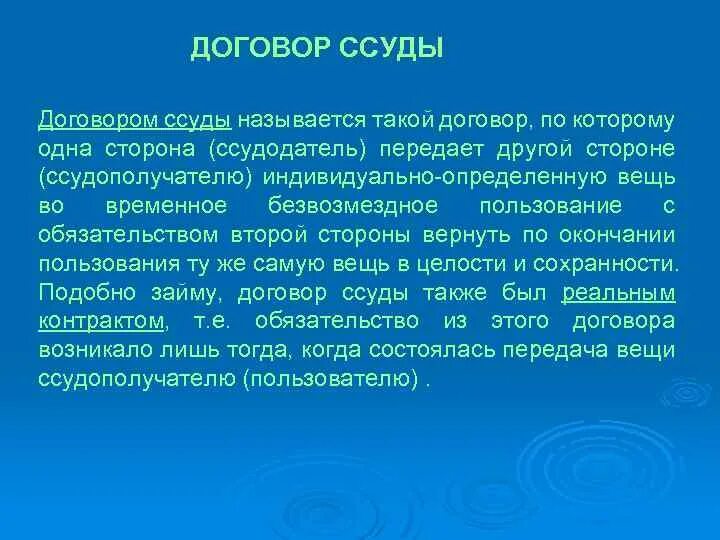 Договор ссуды заключается. Договор хранения в римском праве. Договор хранения или поклажи.. Договор хранения по римскому праву. Договор хранения понятие.