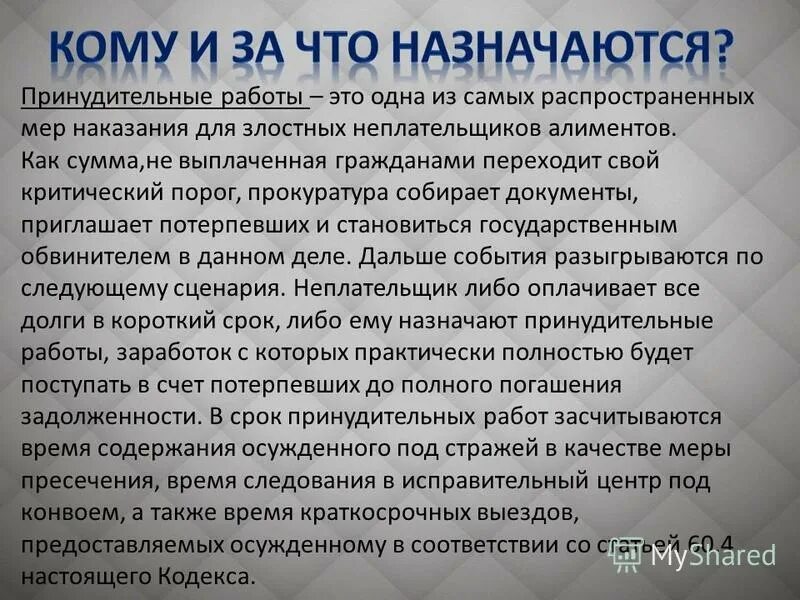 Принудительные работы это уголовное наказание. Принудительные работы это уголовное наказание. Принудительные работы пример. Принудительные работы пример. Наказание в виде исправительных работ.