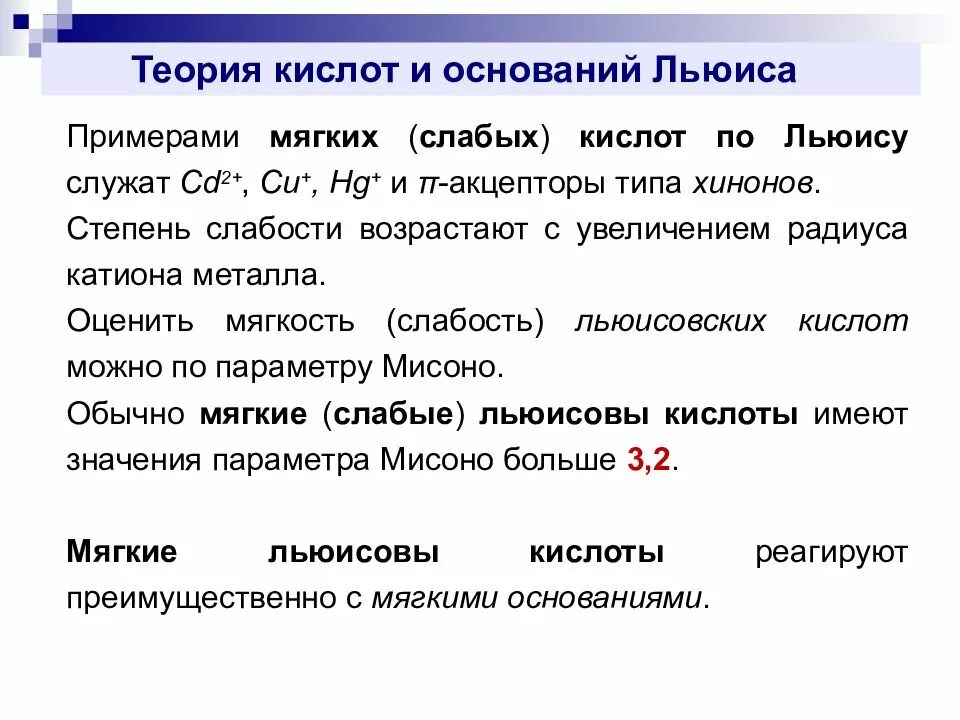 Примеры кислотно основных реакций по льюису. Примеры кислотно основных реакций по льюису