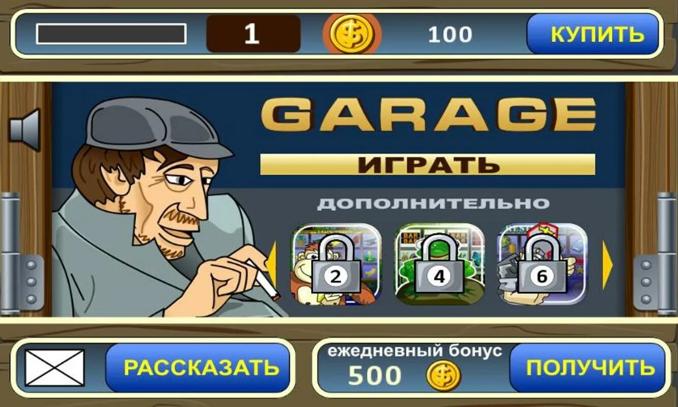 Автомат+гараж+автомат+Garage. Игровой автомат Garage. Игровой автомат слот гараж. Игровой автомат Garage гараж. Играть в игровые автоматы гараж