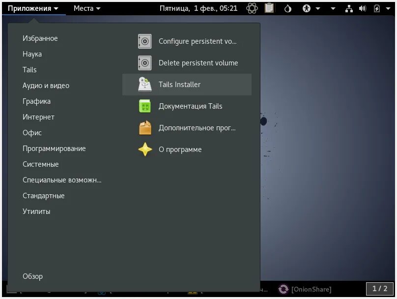 Tails password. Tails программы анонимности. Меню запуска Tails. Tails портативная Операционная система. Флешка с защищенной операционной Tails.