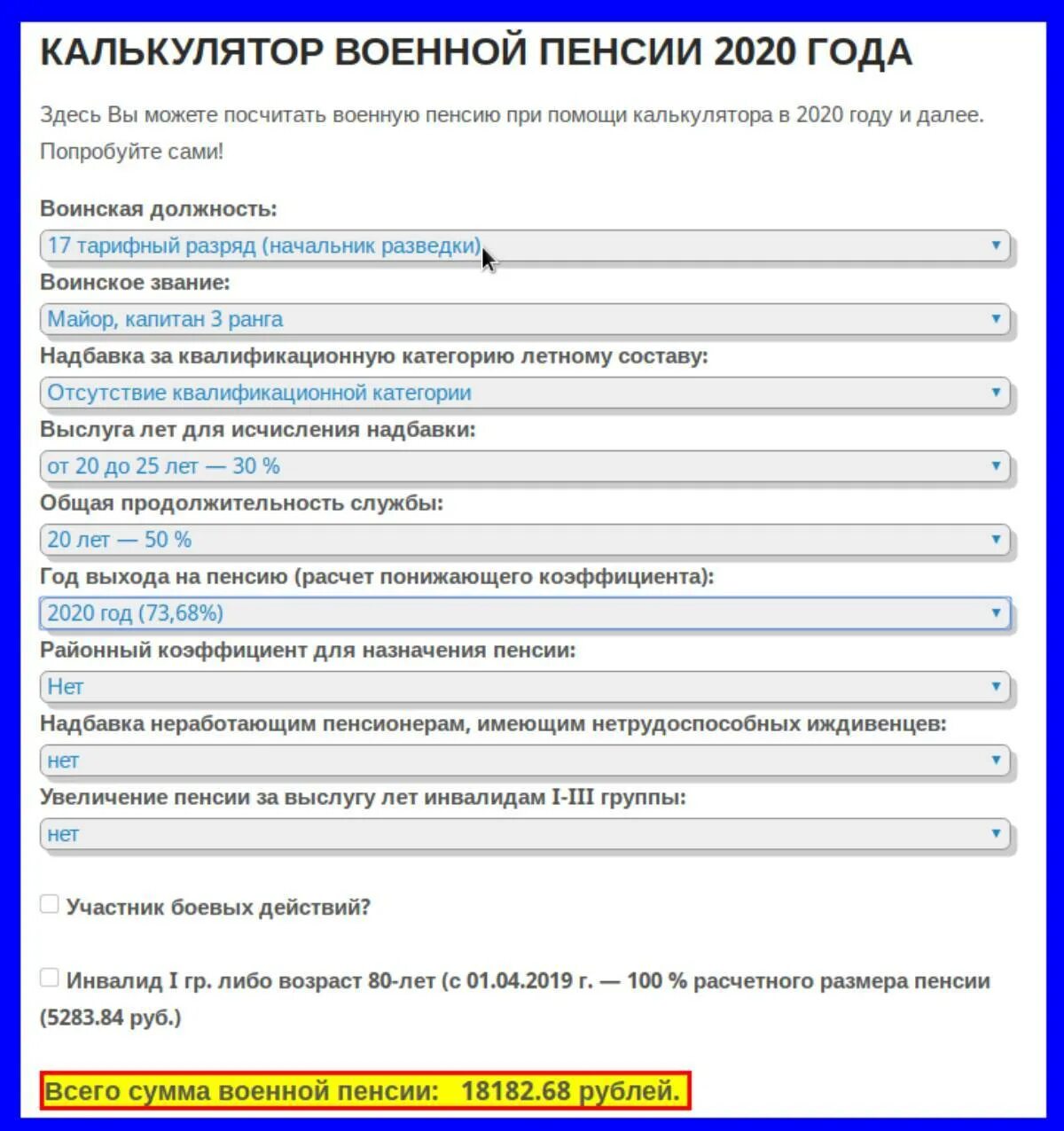 Калькулятор расчета пенсии мвд в 2024. Калькулятор пенсии военнослужащего. Калькулятор подсчета пенсии военнослужащего. Расчёт пенсии военнослужащего. Расчёт пенсии военнослужащего калькулятор.