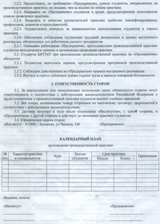 Договор на прохождение практики между студентом образец