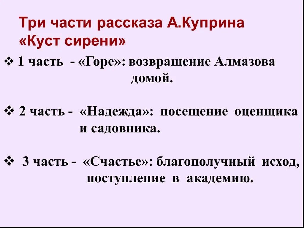 Эпизоды рассказа куприна куст сирени. Рассказ куст сирени Куприн. Куприн куст сирени презентация. Презентация Куприн куст сирени 8 класс. Куст сирени презентация 8 класс.