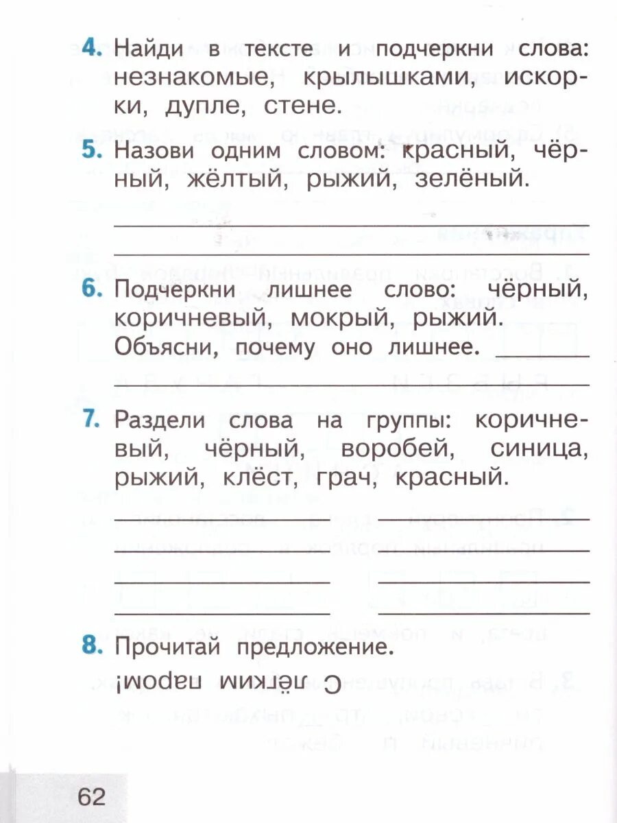 Чтение послебукварный период 1 класс голубь ответы. Тренажер по чтению послебукварный период 1 класс школа России. Послебукварный тренажер 1 класс. Чтение 1 класс послебукварный период. Тренажёр послебукварный период 1 класс.