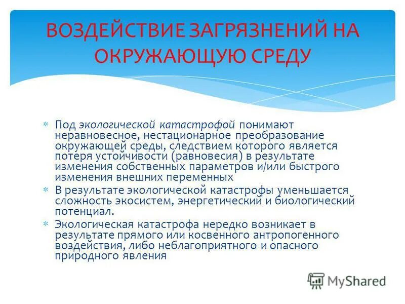 Преобразовывать окружающую среду. Преобразовывать окружающую среду. Преобразовывать окружающую среду. Преобразовывать окружающую среду. Экологическое влияние человека на животных.
