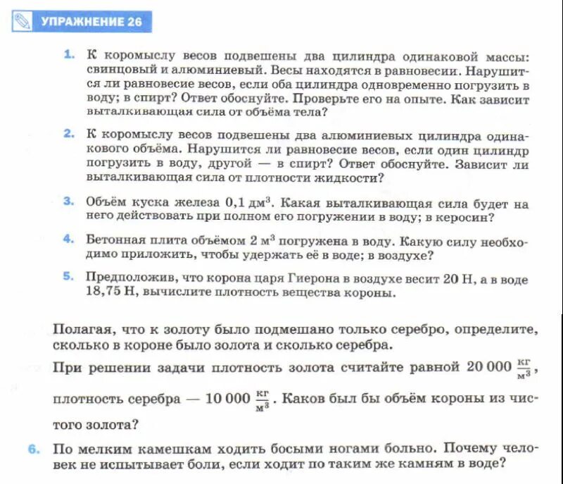 К коромыслу весов подвешены два цилиндра. К коромыслу весов подвешены два алюминиевых цилиндра. К коромыслу весов подвешены два цилиндра одинаковой массы свинцовый. Коромысло весов подвешены 2 алюминиевых цилиндра одинакового объема. К промыслу весов подвешены 2 цилиндра одинаковой