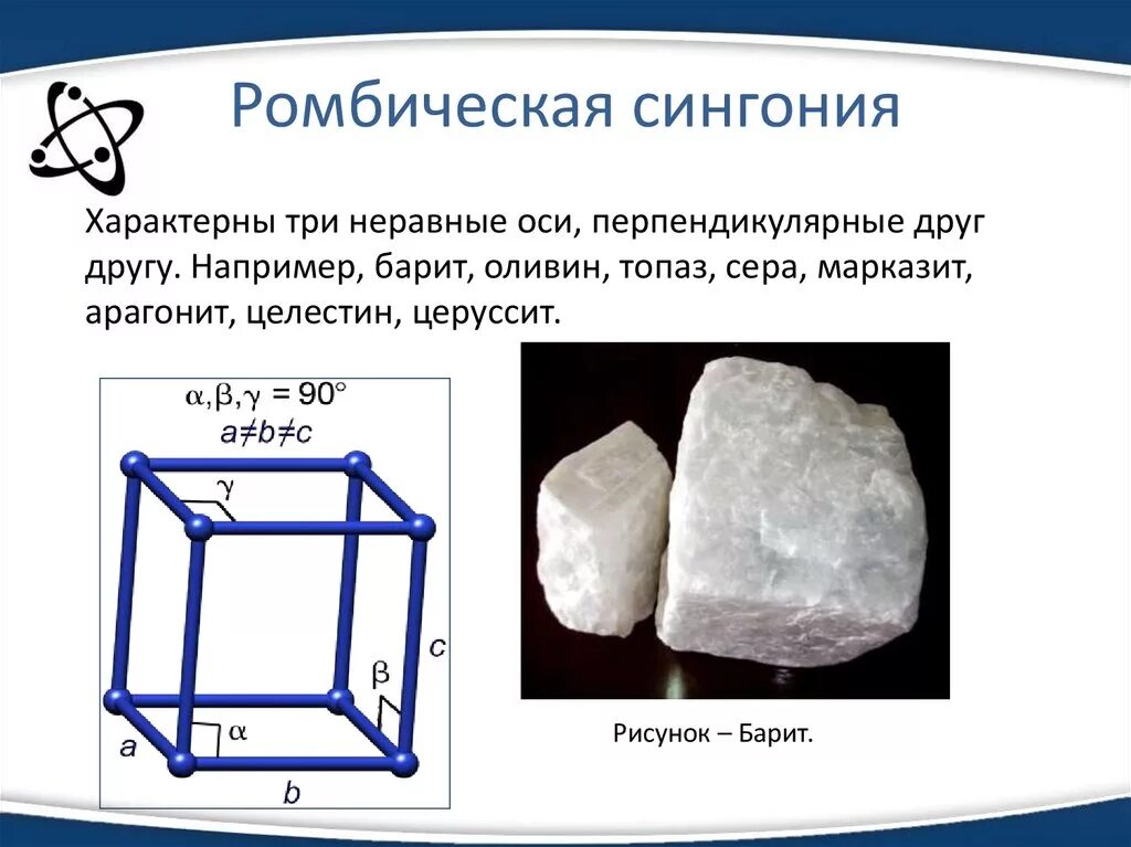 Ромбическая кристаллическая