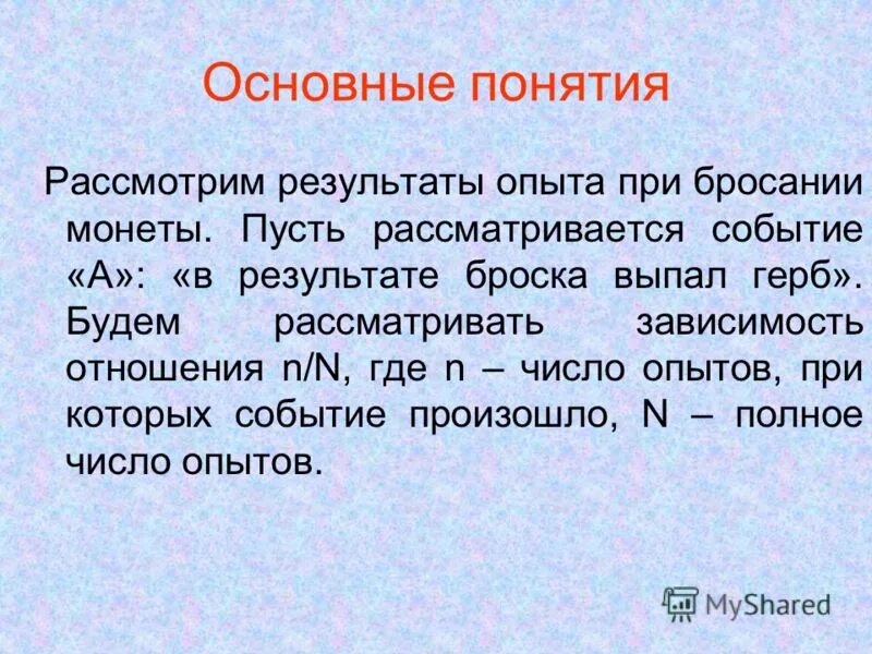 Пусть множество с состоит из результатов броска. Пусть множество с состоит из результатов броска