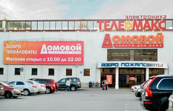 Домовой коломна. Домовой каталог. Портал домовой. Домовой магазин. Тд домовой.