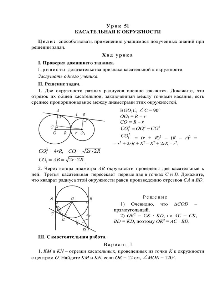 Тест 19 касательная к окружности. Тест номер 3 криволинейное движение вариант 1 ответы. Тест 10 касательная к окружности 1 вариант. Тест 12 касательная к окружности вариант 1. Тест 3 криволинейное движение вариант 3.