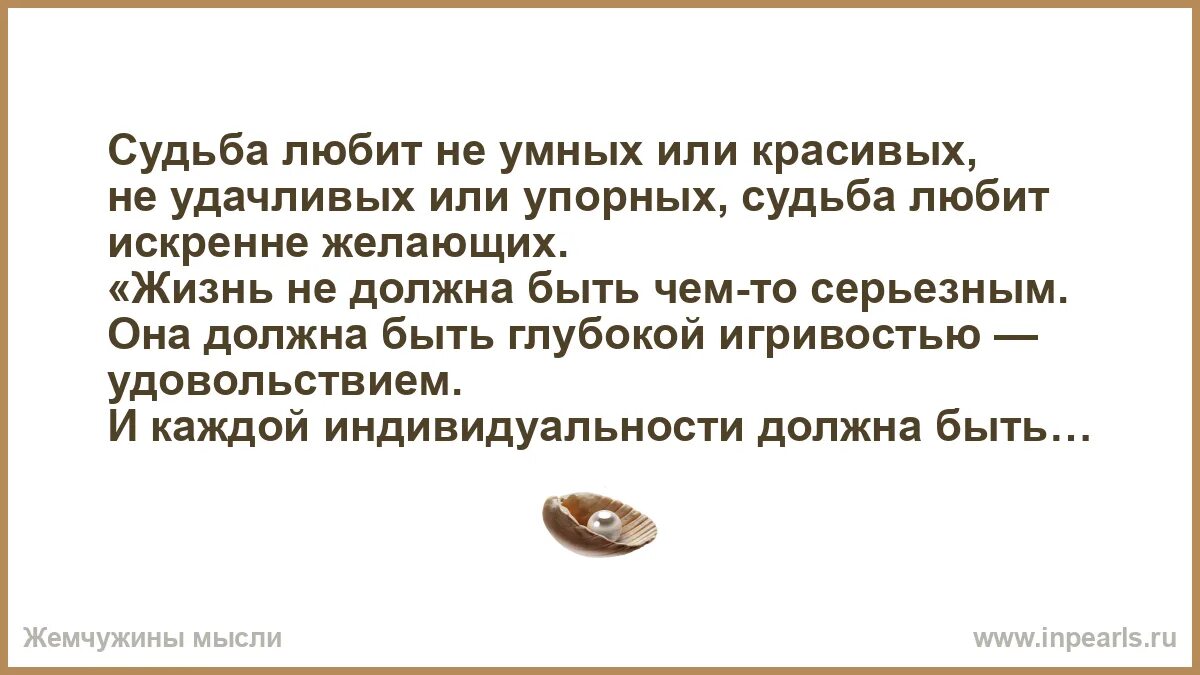 Или умная или красивая. Или к умным или к красивым анекдот. Судьба любит подготовленных. Охота удачная или удачливая. Фортово или фартово