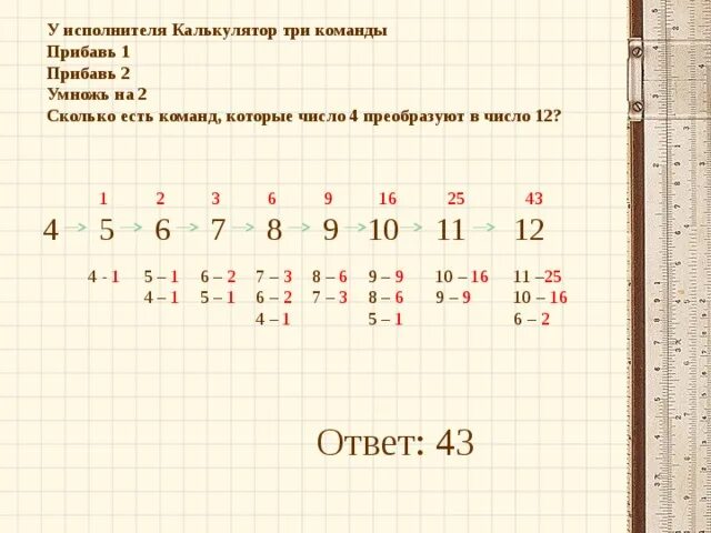 Сколько будет 43 3. Сколько будет 1,2 умножить на 3. Прибавить 1 умножить на 2. Сколько будет 2. Сколько будет 2 умножить на 2.