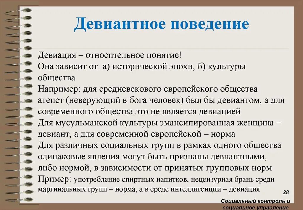 Социально девиантное поведение примеры. Девиантное поведение. Девиация и девиантное поведение. Культурная девиация примеры. Девиантное поведение примеры.