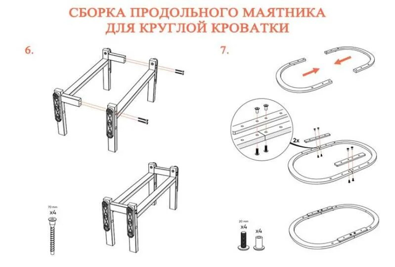 Сборка овального маятника. Схема сборки круглой кроватки с маятником. Овальная кроватка трансформер схема сборки. Схема сборки круглой кроватки трансформер с маятником. Схема сборки овальной детской кроватки.