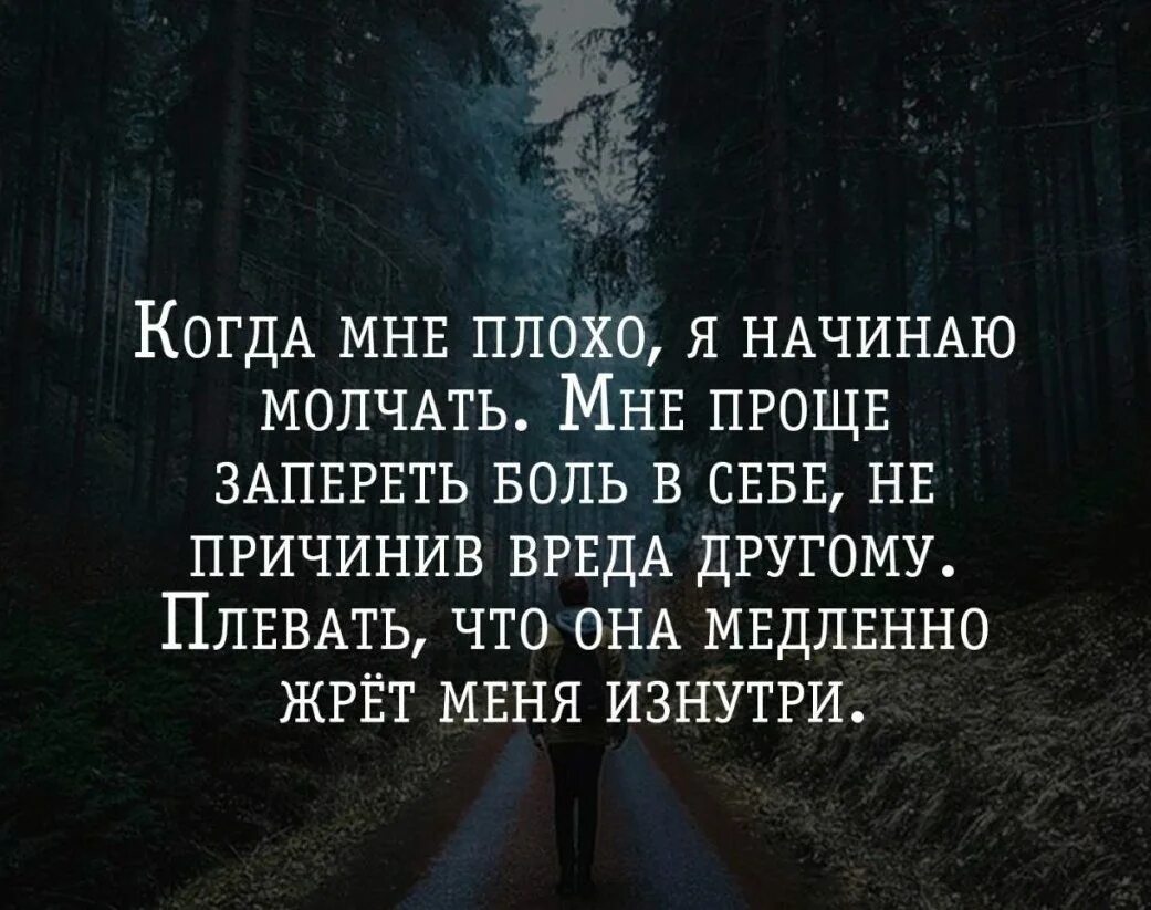 Когда тебе плохо цитаты. Плохо на душе статусы. Тяжело на душе статусы. Очень плохо на душе цитаты. Тяжелое молчание смысл