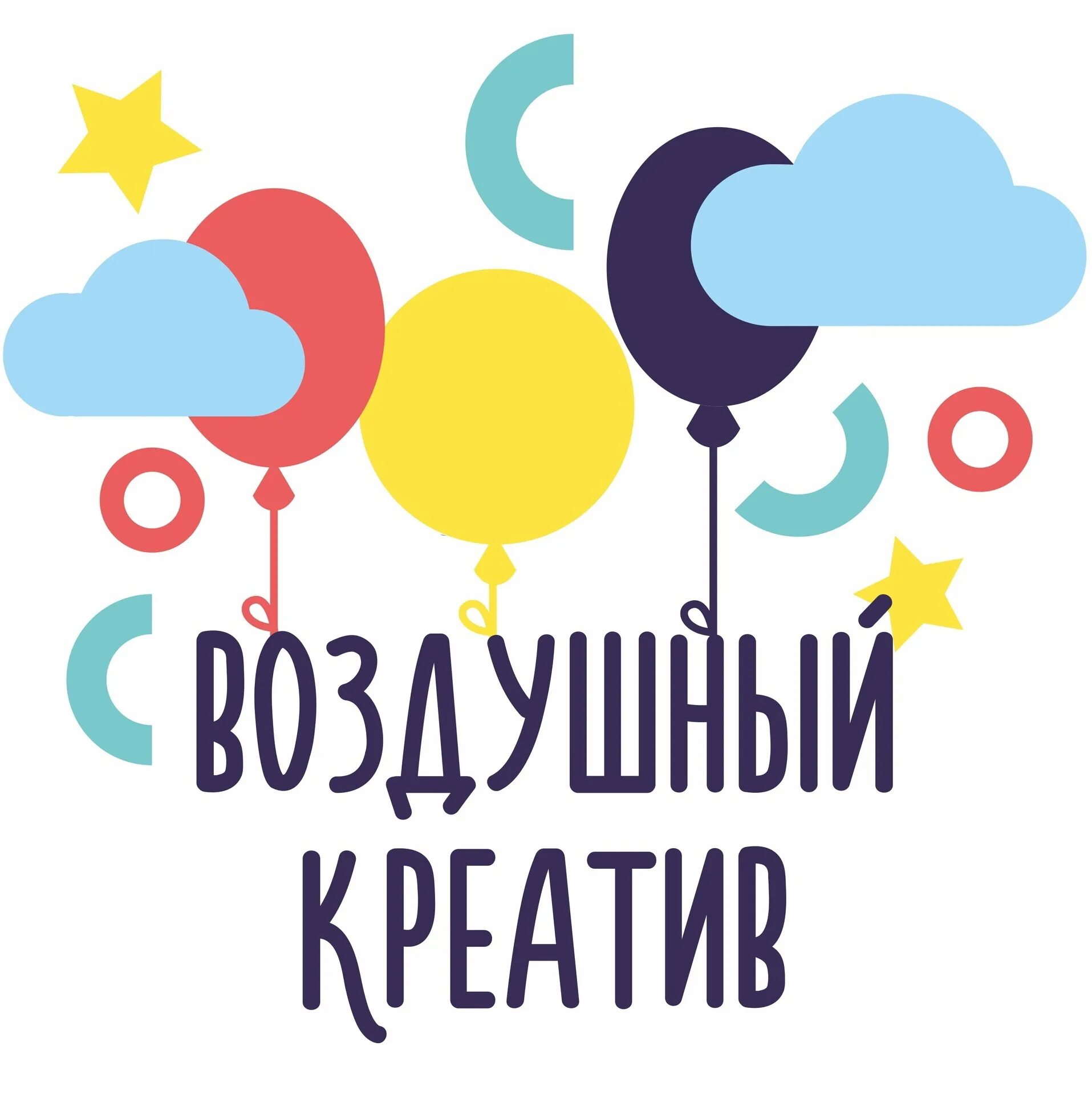 Www creative ru. Логотип для компании воздушных шаров. Логотип шарики воздушные. Идеи для логотипа воздушных шаров. Воздушный логотип.