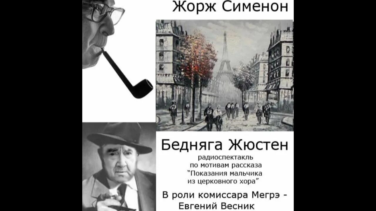 Памятник комиссару Мегрэ. Памятник Мегрэ Делфзейле. Сименон радиоспектакль слушать