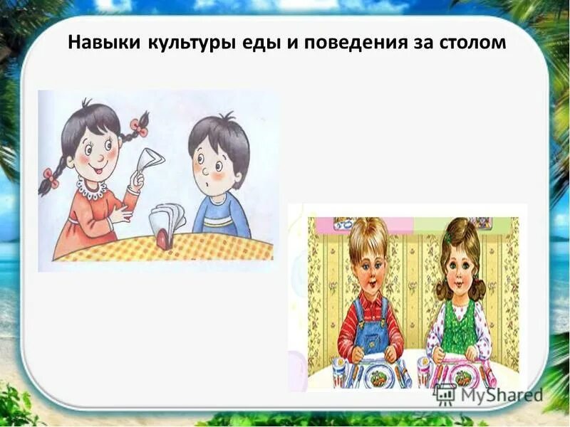 работа с детьми по питанию в доу. навыки культуры питания. навыки культуры поведения. воспитание у детей культуры поведения за столом. культура еды в детском саду.