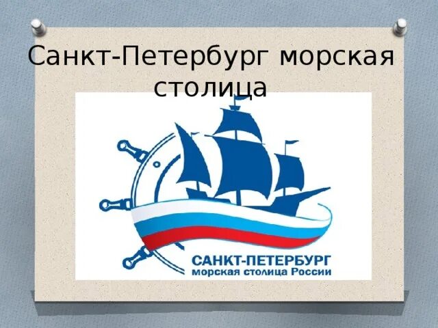 Санкт-петербургский морской канал. Центральный военно-морской музей в санкт-петербурге. Морской кадетский корпус в 18 веке 1752. Морские истории спб. Центральный музей военно морского флота в санкт-петербурге.