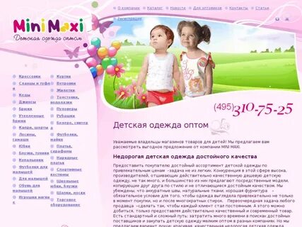 Сайт мини макси детской