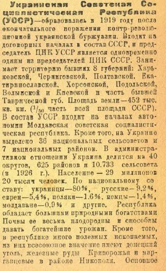 словарь непонятных для крестьянина слов 1929
