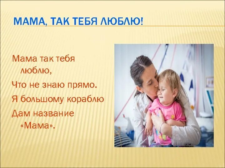 Дам названье мама