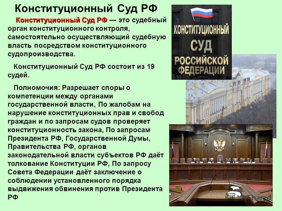 Статья 11 о конституционном суде рф. Конституционный суд РФ орган конституционного контроля структура. Структура и полномочия конституционного суда РФ. Конституционный суд РФ кратко. Конституционный суд это определение.