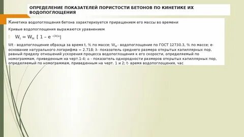 Методы определения водопоглощения