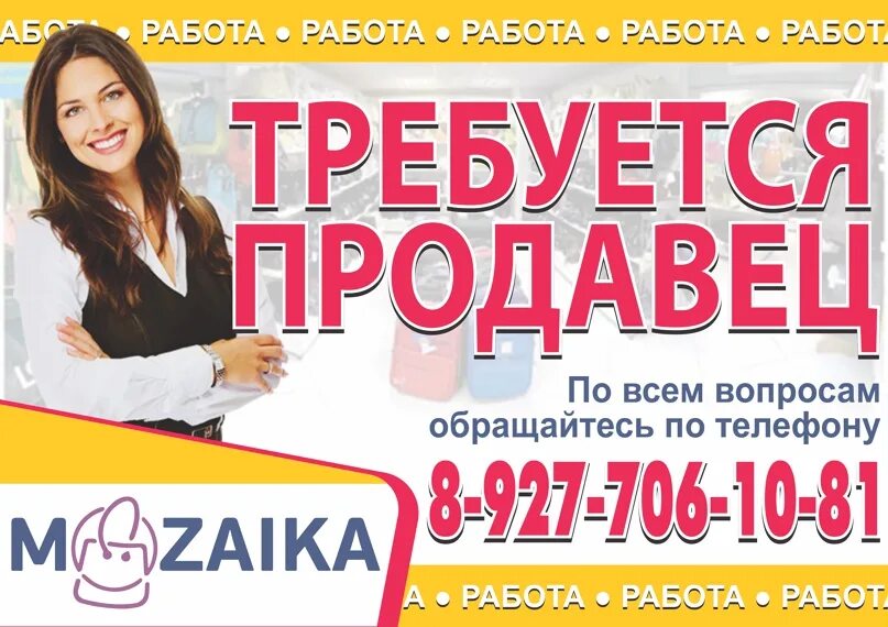 Продавец консультант картинка. Открыта вакансия продавца консультанта. Требуется продавец консультант фото. Требуется продавец консультант. Объявление на работу требуется продавец.