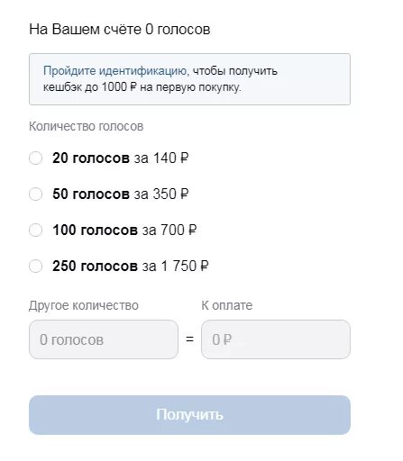 1 голос в вк 2024. 100 Голосов ВК. Один голос в ВК В рублях. 100 Голосов на счету. 5 Голосов в ВК В рублях.