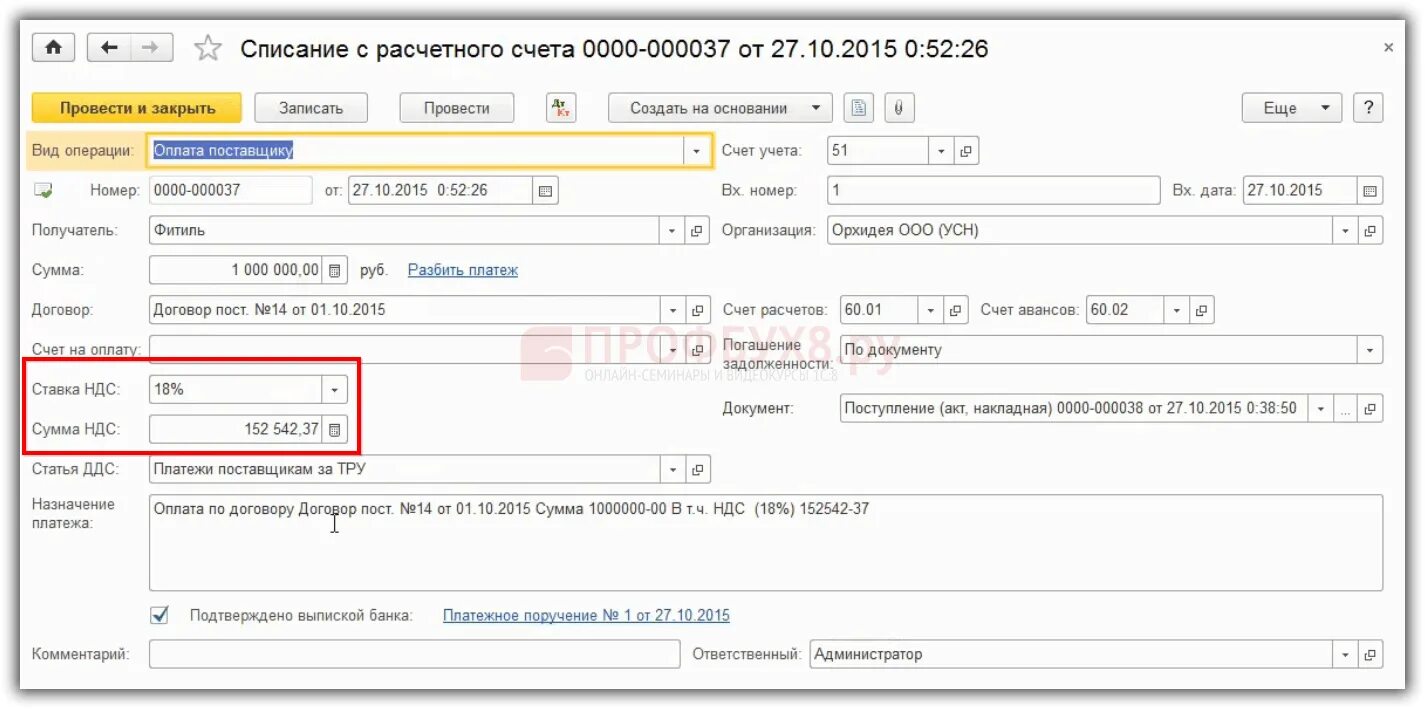 Ндс 1 кв 2024 срок. Учет банковской гарантии в 1с 8.3 проводки. Оплата банковской гарантии проводки в 1с. Вознаграждение за банковскую гарантию проводки в 1с 8.3 Бухгалтерия. Проводка оплата за третье лицо 1с8.