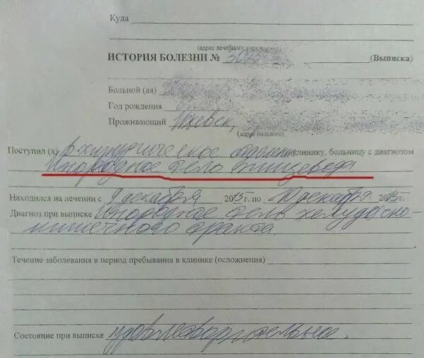 Диагноз ребенка при рождении. Выписка с диагнозом. выписка из роддома диагноз. диагноз при выписке из роддома. диагноз в истории болезни.
