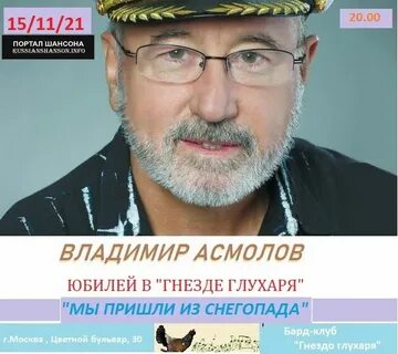 Концерт асмолова
