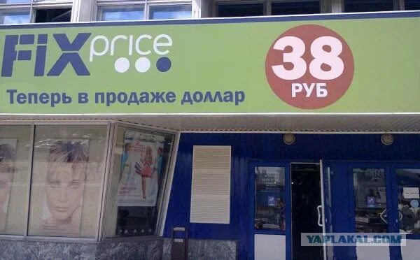 Где в деме купить. Fix Price в Черниковке Уфа. FIXPRICE магазин Уфа Черниковка. Fix Price Анапа. Уфа универмаг Уфа пр-кт октября 31.