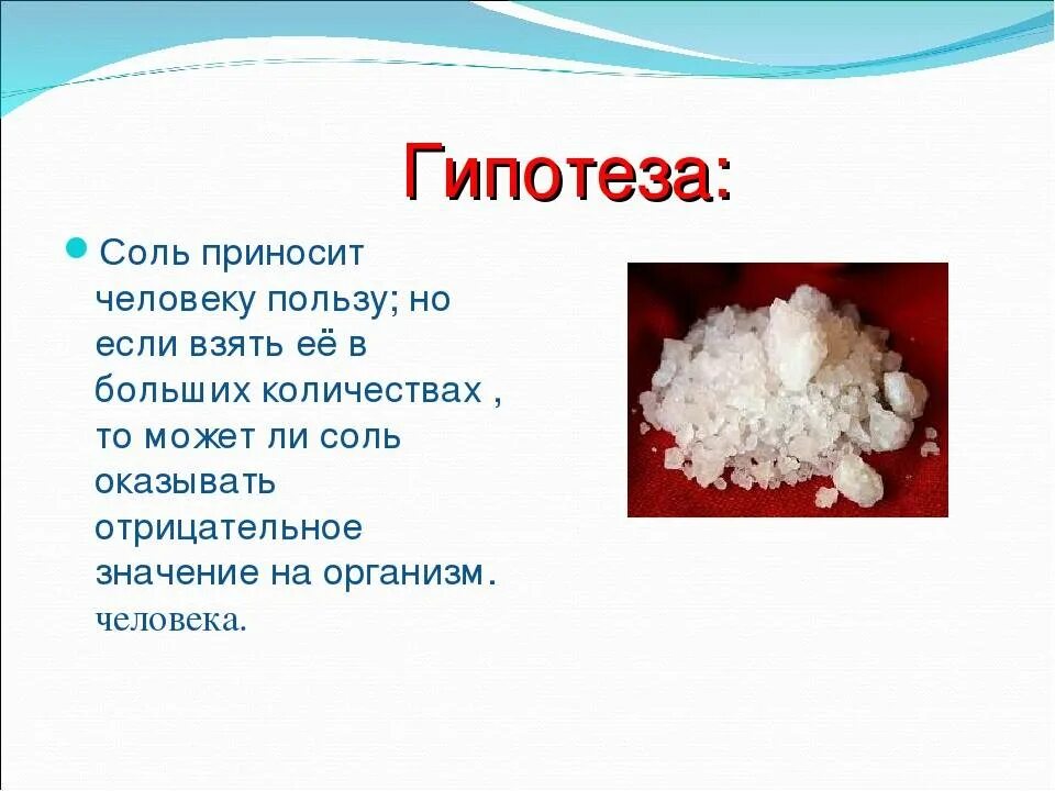 Проект соль. Интересные факты о соли для дошкольников. Поваренная соль. Польза соли. Какие соли полезны человеку