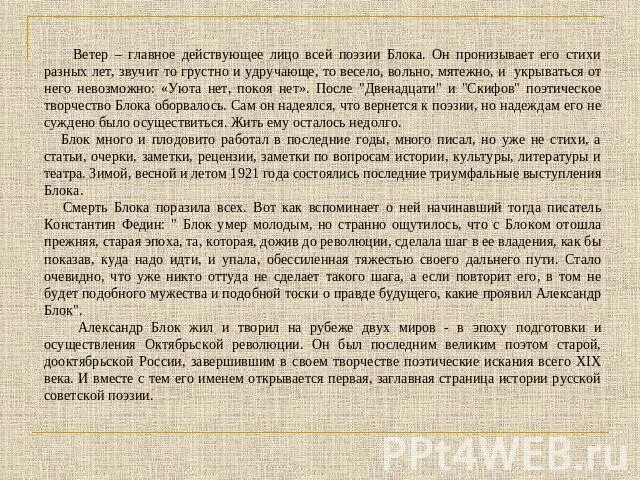 Блок и вновь порывы анализ юных. Земное сердце стынет вновь. земное сердце стынет вновь блок. стихи блока земное сердце стынет. основная мысль стихотворения земное сердце стынет вновь.